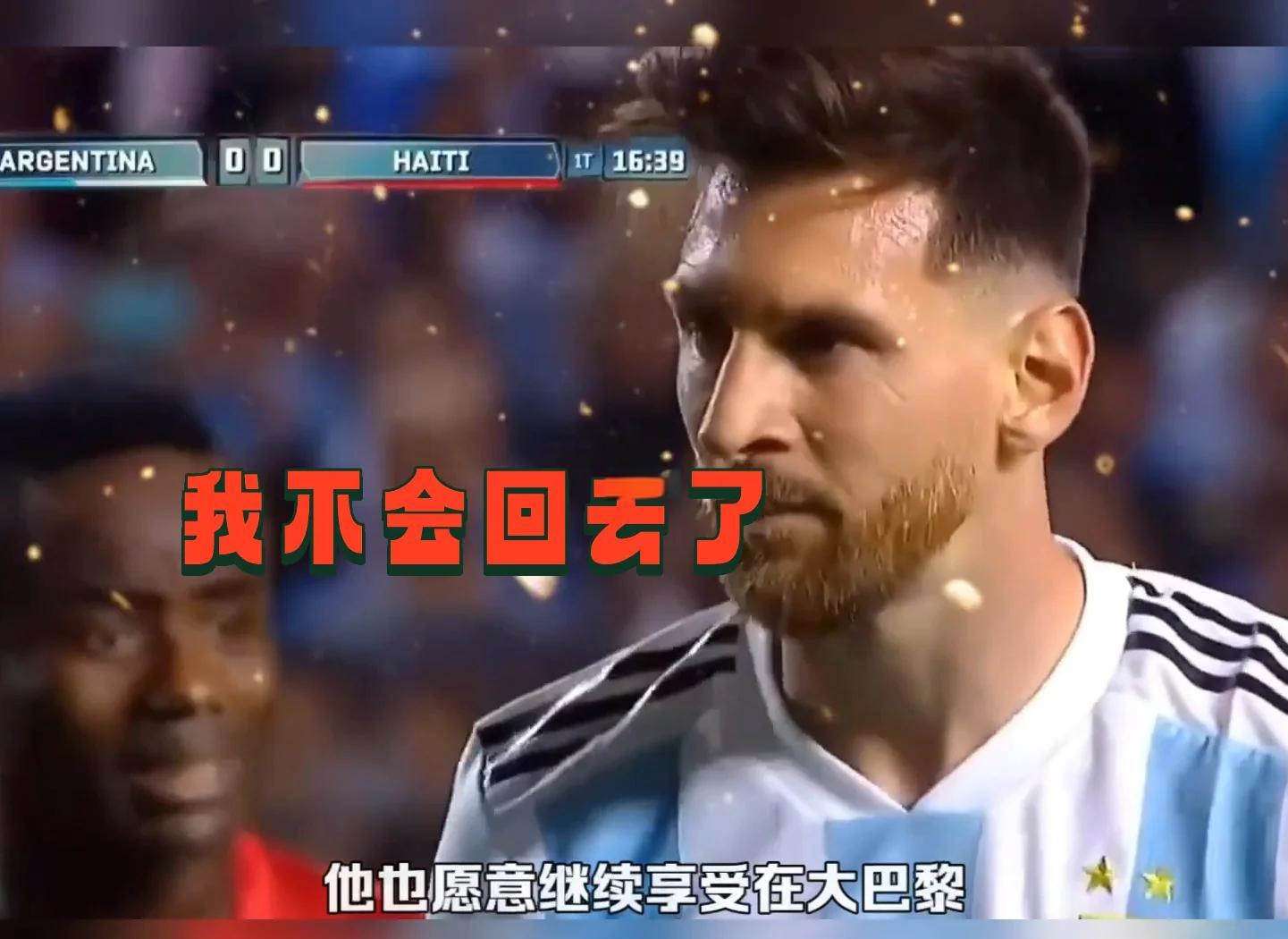 梅西再进拜仁，绝情告别巴萨王朝