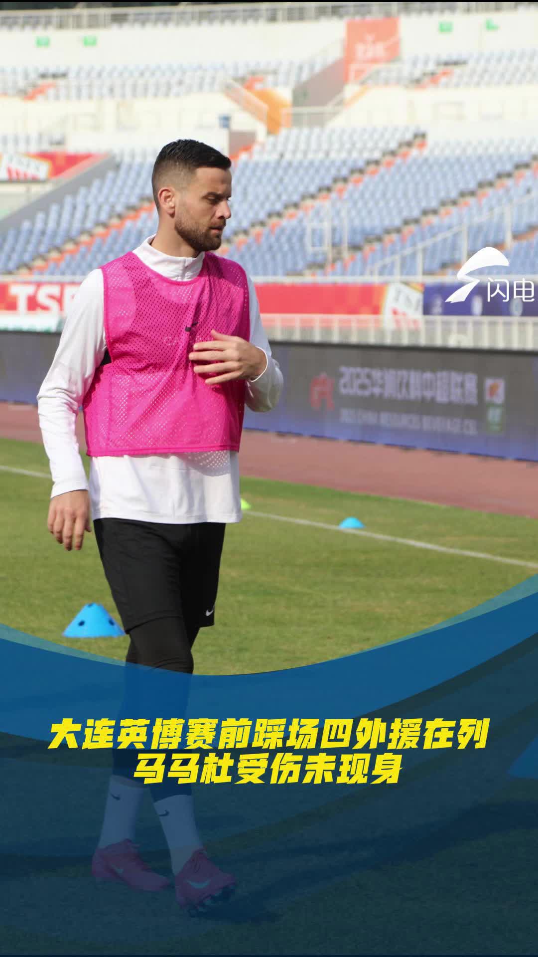 大连队球员技战术全面训练，备战冲冠