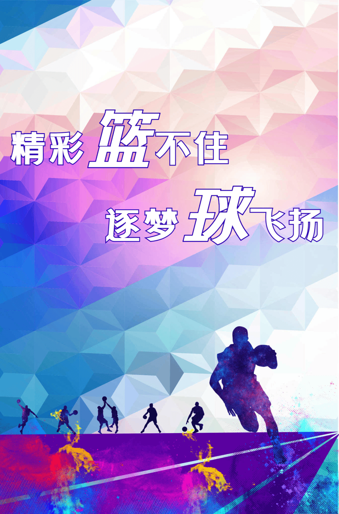 热血篮球场上白热化，顶尖球队拼搏奋斗争夺胜利的简单介绍