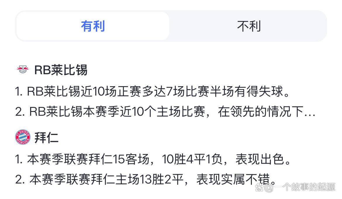 拜仁慕尼黑主场战平RB莱比锡，保持不败