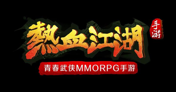 热血激战，谁将成为胜利者？
