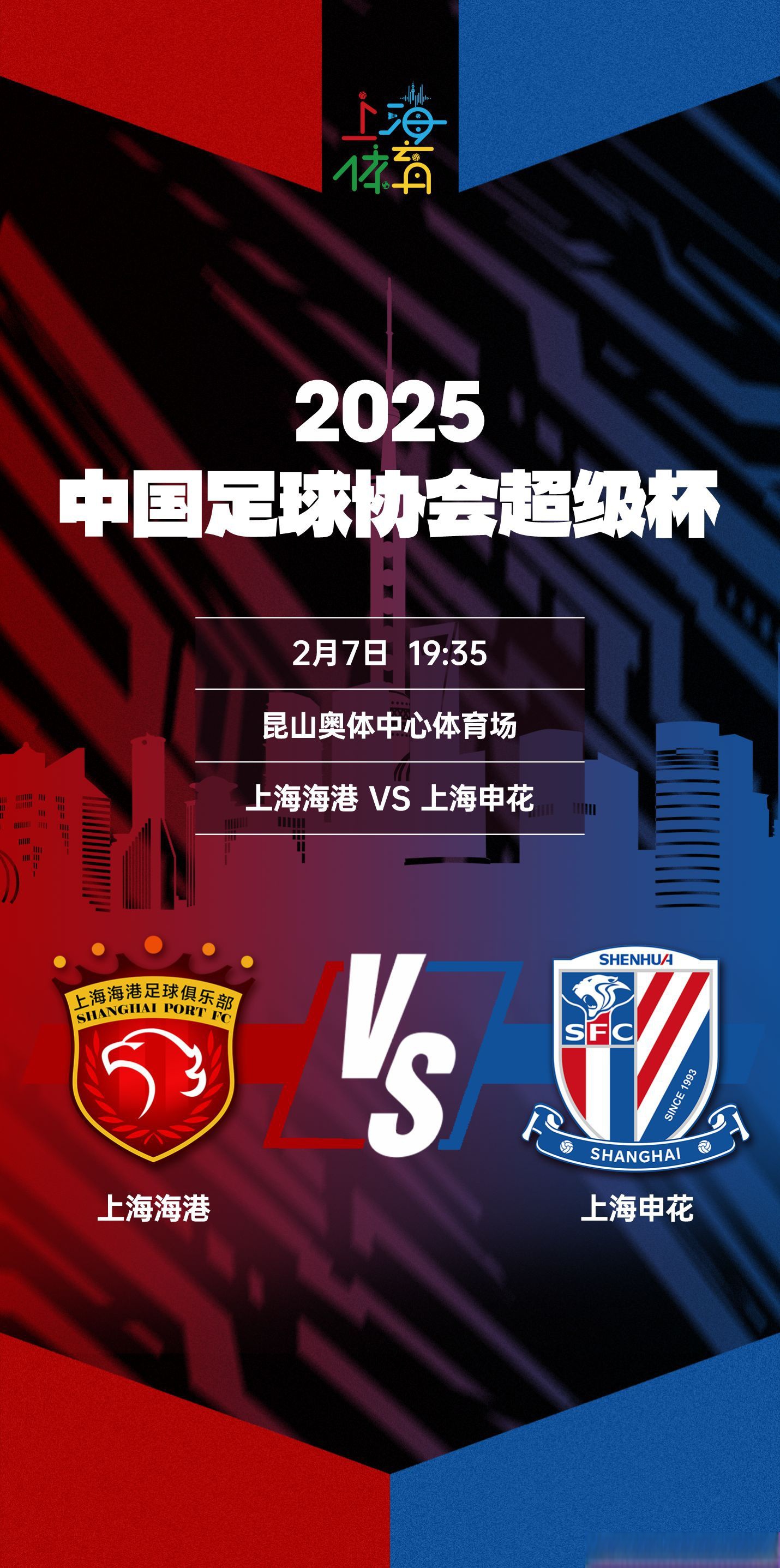河北华夏战平上海绿地申花，保持不败