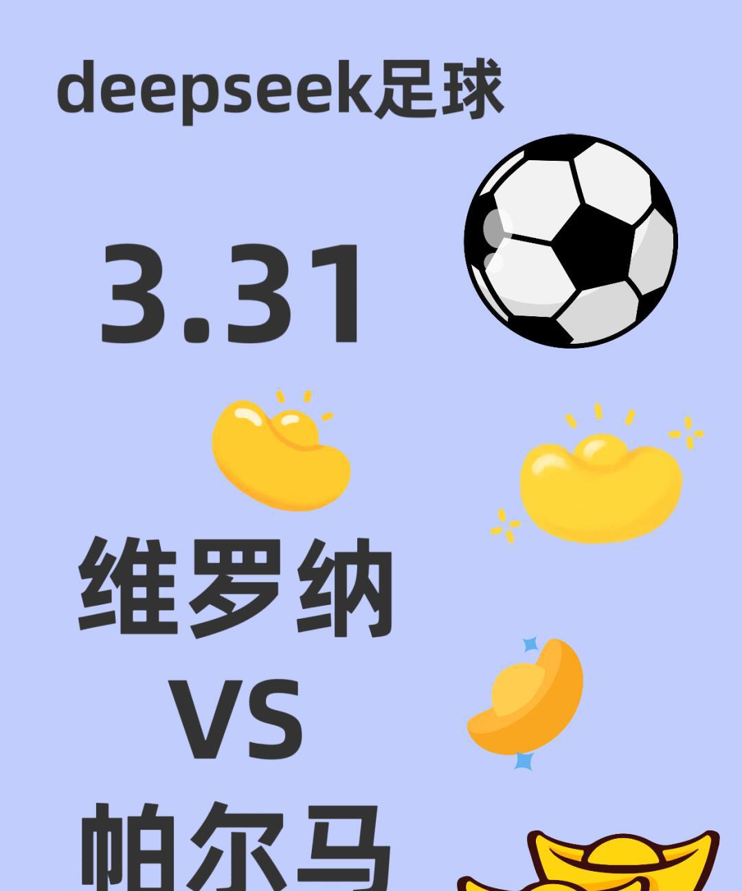 维罗纳战平对手，争取更进一步