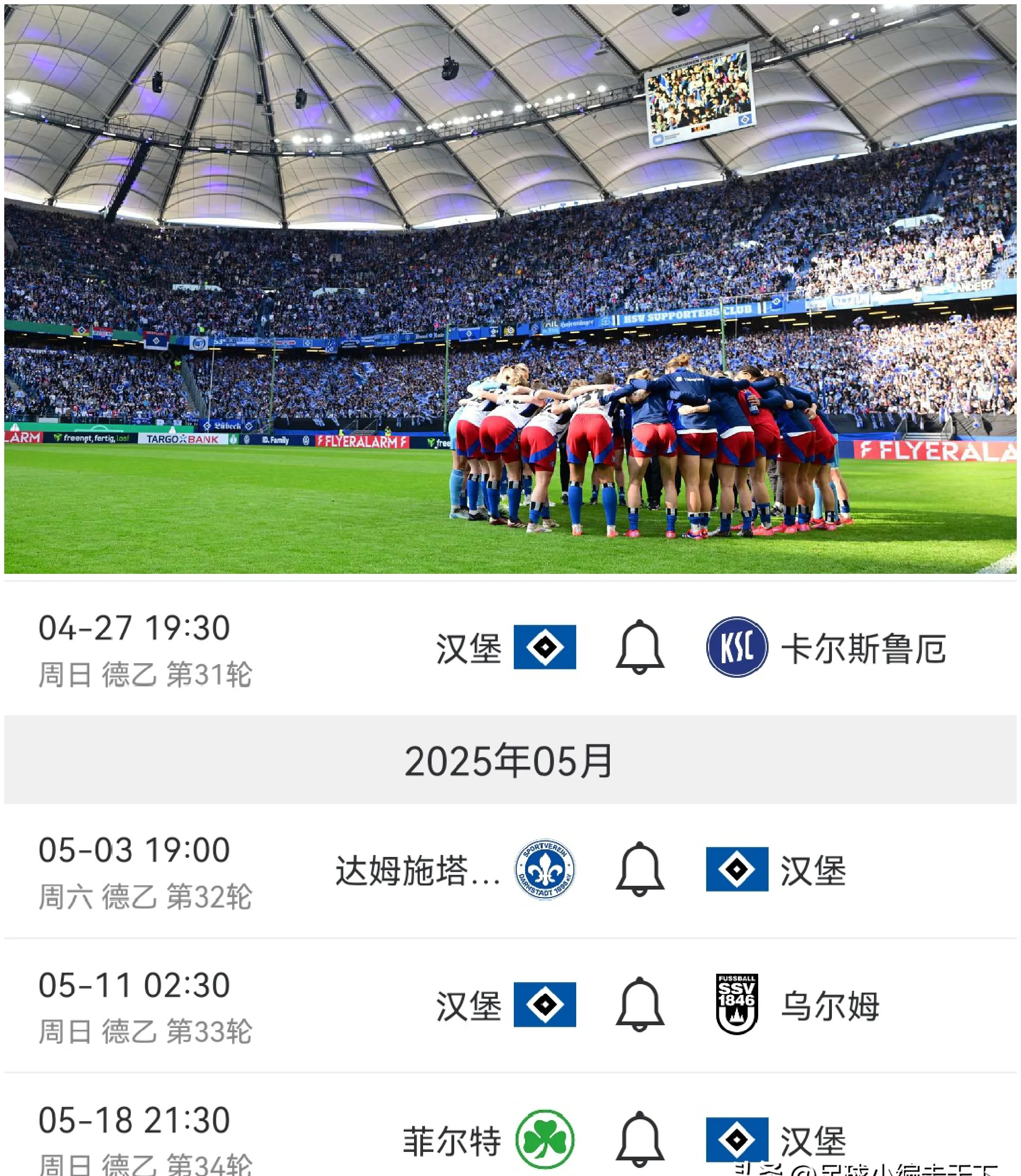 关于汉堡遭遇国际比赛突然改变，拜仁慕尼黑失利再提醒的信息